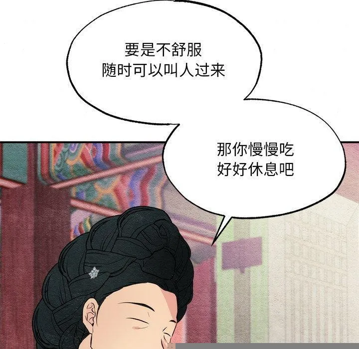狂眼 - 第57話 - page 90