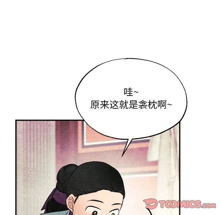 狂眼 - 第57話 - page 105
