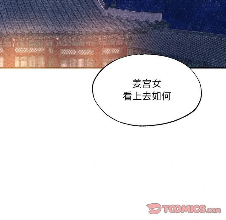 狂眼 - 第57話 - page 111