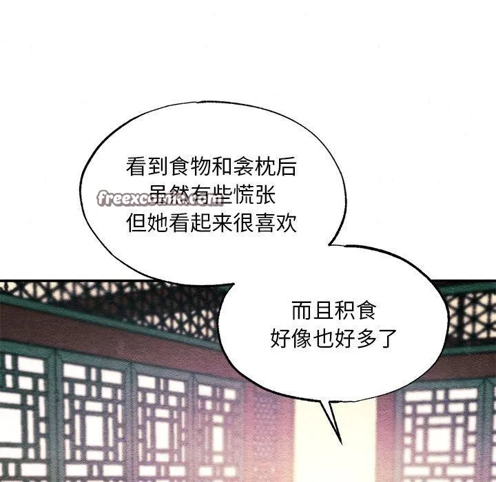 狂眼 - 第57話 - page 112