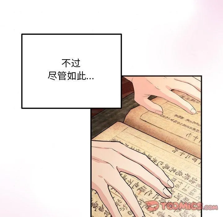 狂眼 - 第57話 - page 117