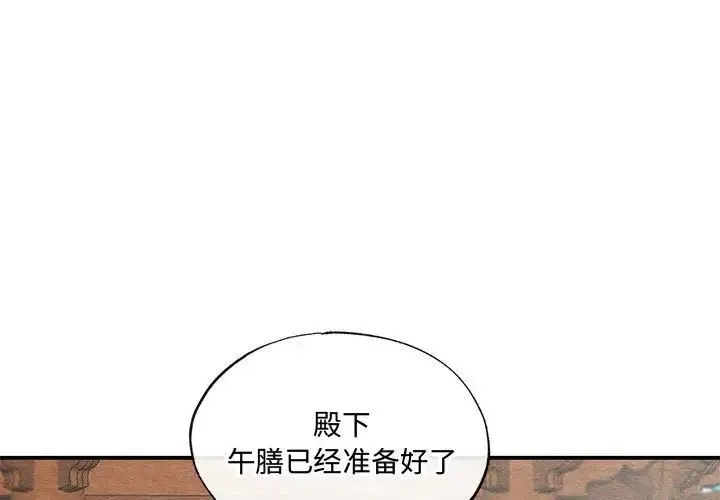狂眼 - 第24話 - page 3