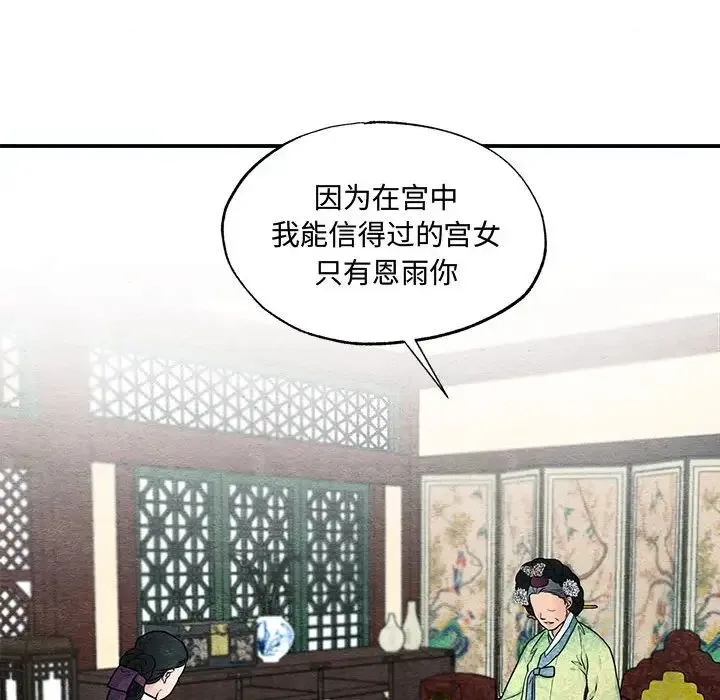 狂眼 - 第24話 - page 16