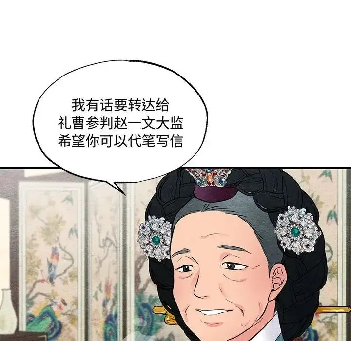 狂眼 - 第24話 - page 18