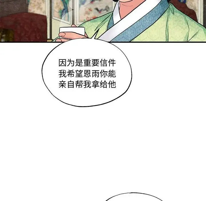 狂眼 - 第24話 - page 19