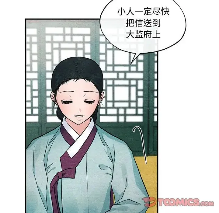 狂眼 - 第24話 - page 20