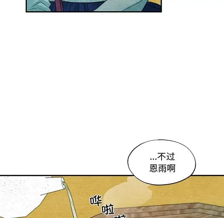 狂眼 - 第24話 - page 21