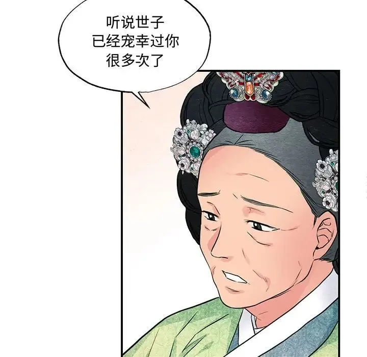 狂眼 - 第24話 - page 23