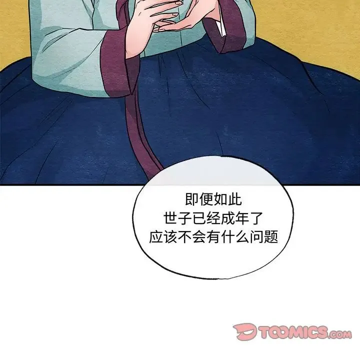 狂眼 - 第24話 - page 26