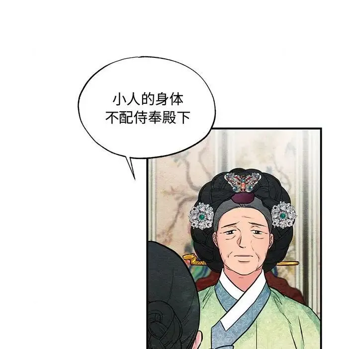 狂眼 - 第24話 - page 31