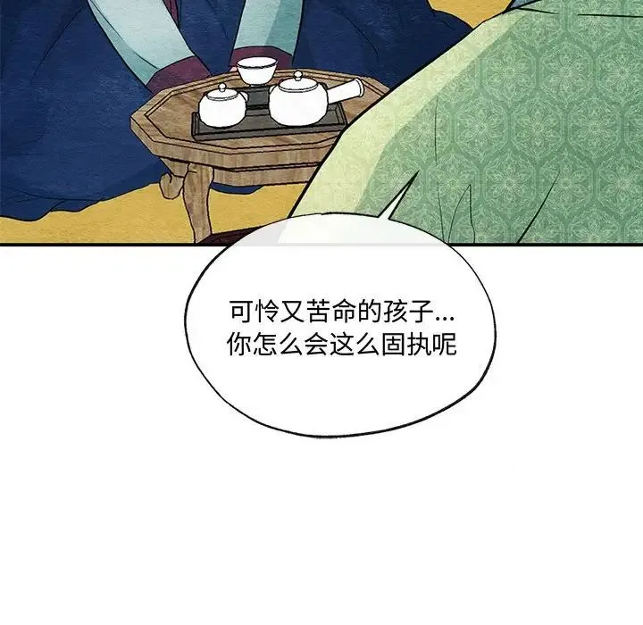 狂眼 - 第24話 - page 34