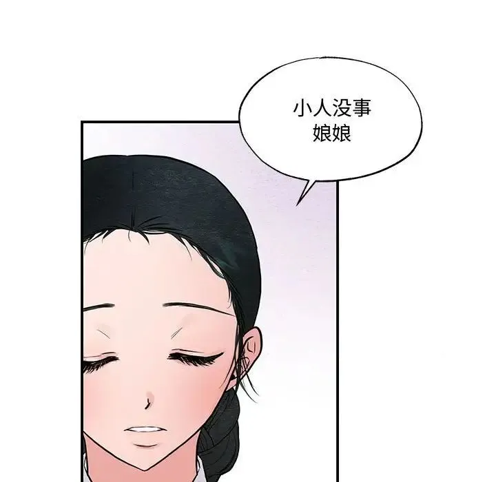 狂眼 - 第24話 - page 35