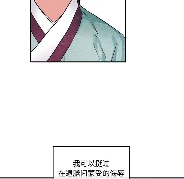 狂眼 - 第24話 - page 36