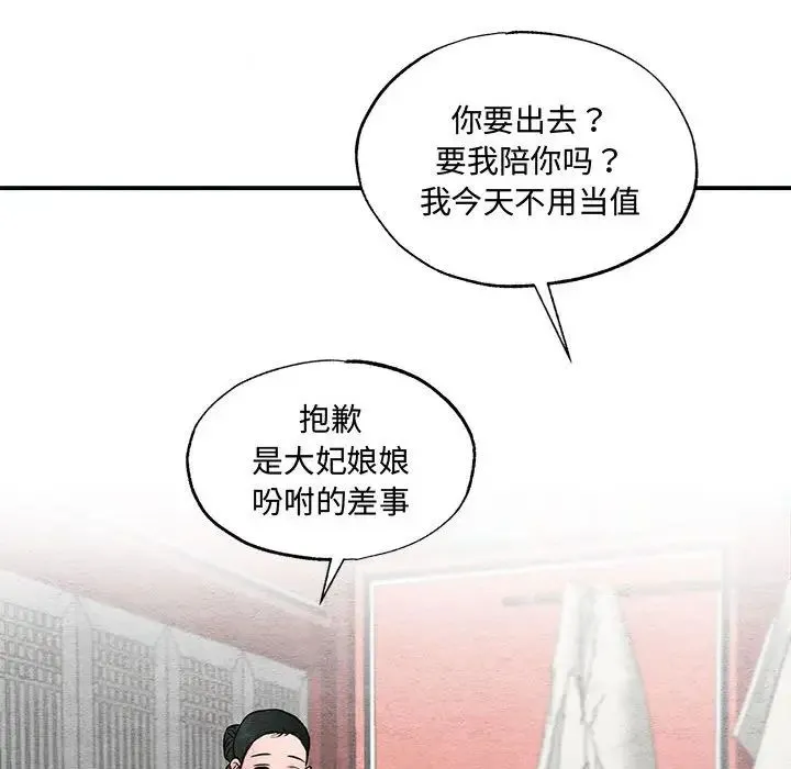 狂眼 - 第24話 - page 45