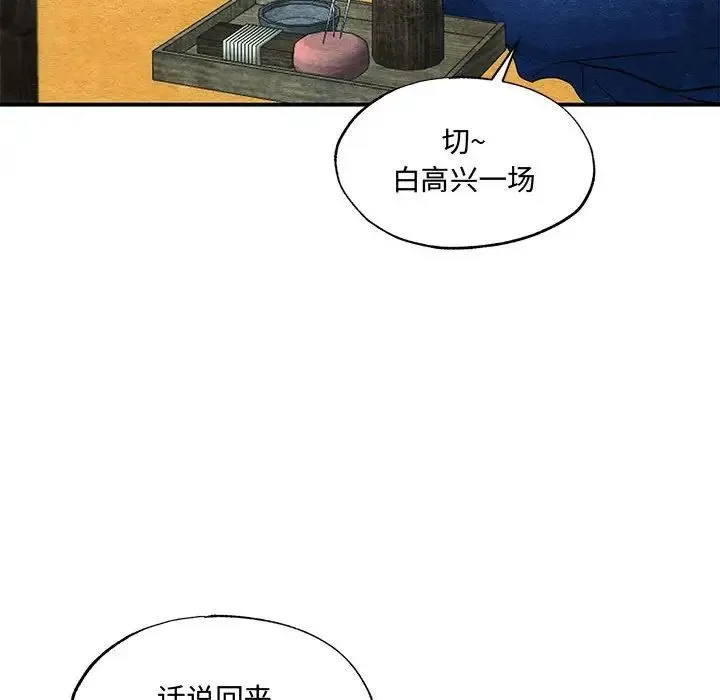 狂眼 - 第24話 - page 47