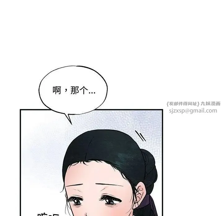 狂眼 - 第24話 - page 49