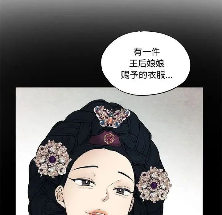 狂眼 - 第24話 - page 51