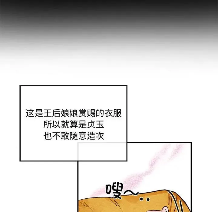 狂眼 - 第24話 - page 53