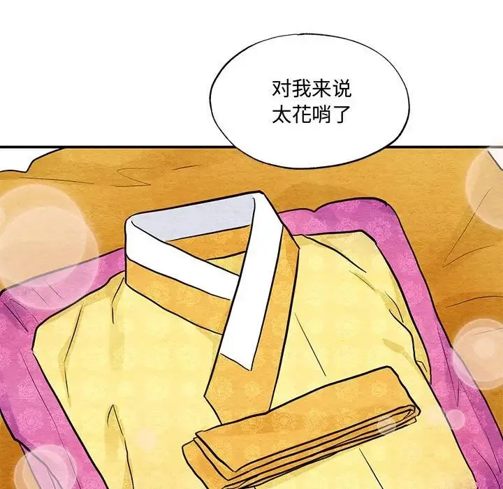 狂眼 - 第24話 - page 57
