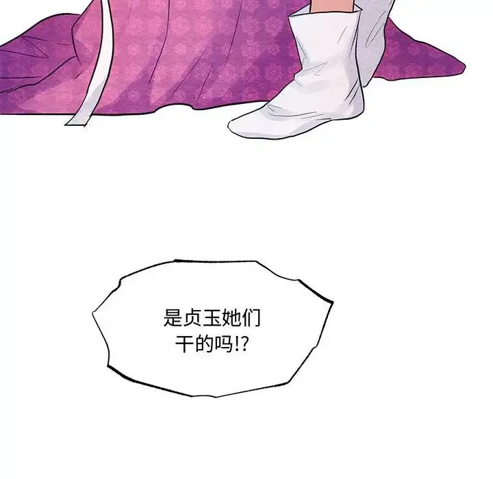 狂眼 - 第24話 - page 64