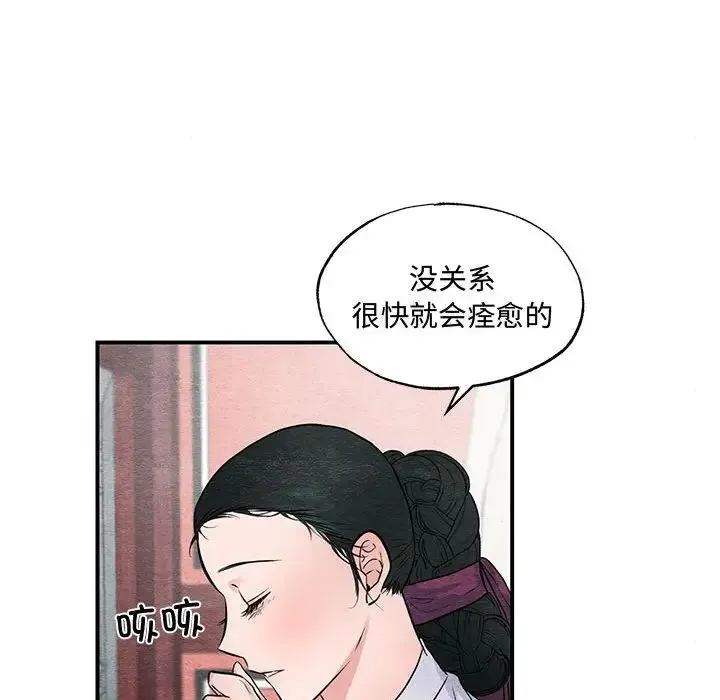 狂眼 - 第24話 - page 65