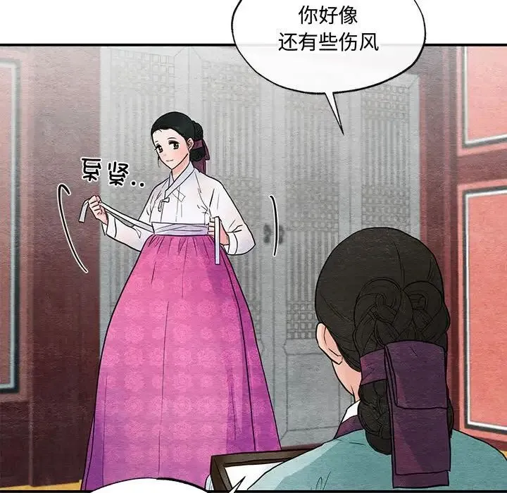狂眼 - 第24話 - page 67