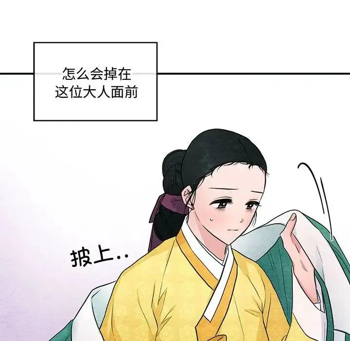 狂眼 - 第24話 - page 96