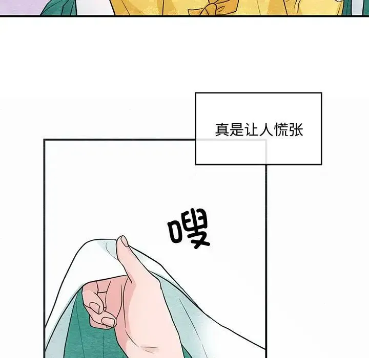 狂眼 - 第24話 - page 97