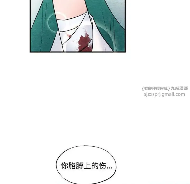 狂眼 - 第24話 - page 103