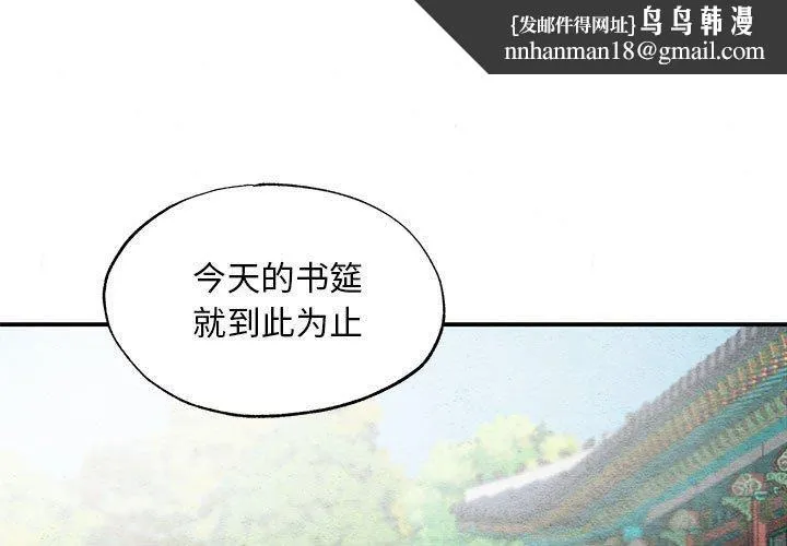 狂眼 - 第36話 - page 1