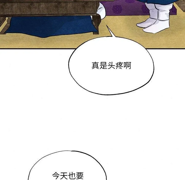 狂眼 - 第36話 - page 5