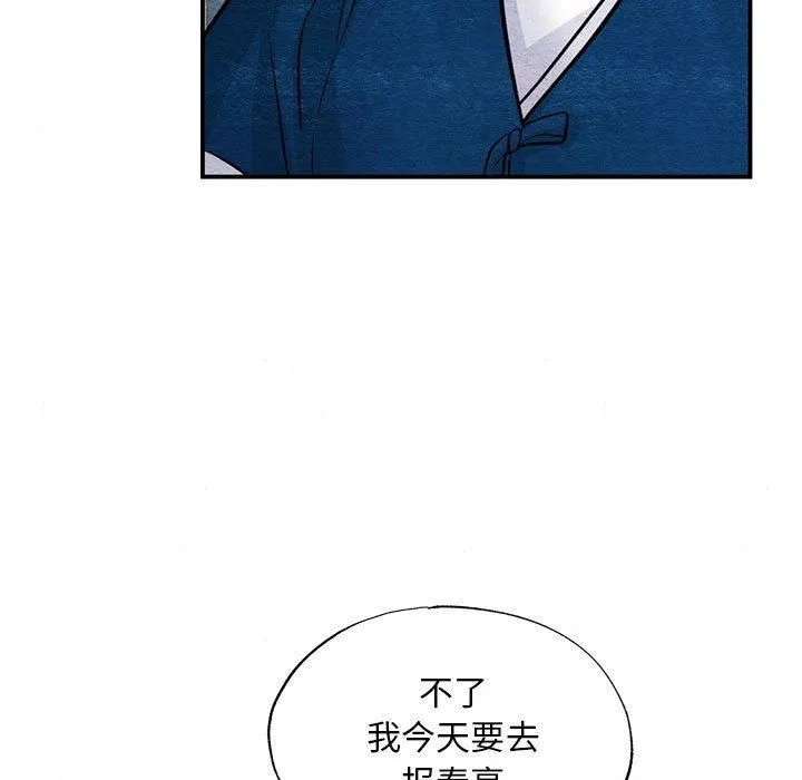 狂眼 - 第36話 - page 7