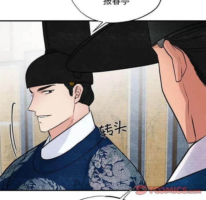 狂眼 - 第36話 - page 8