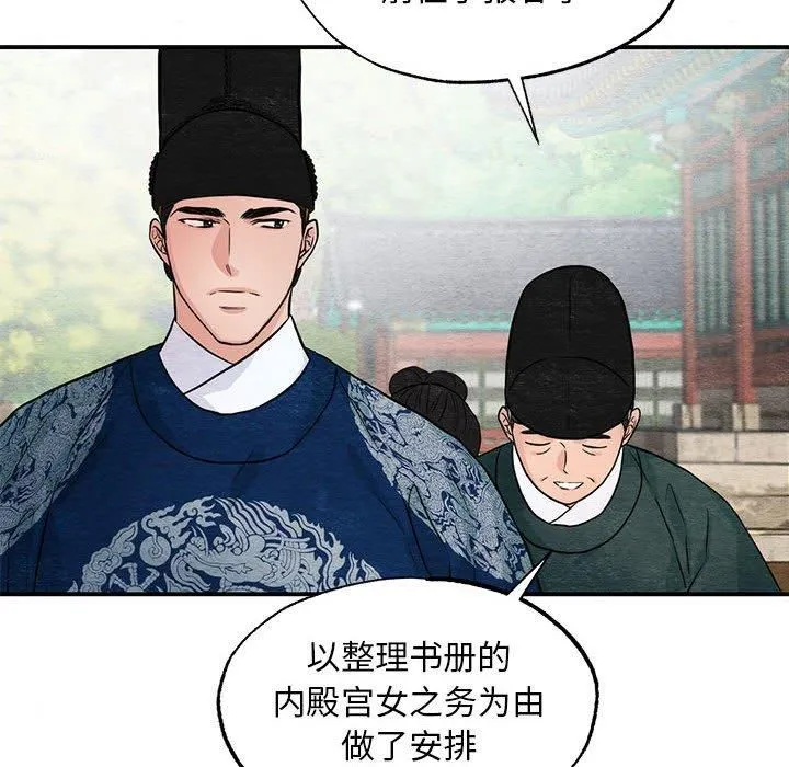 狂眼 - 第36話 - page 12