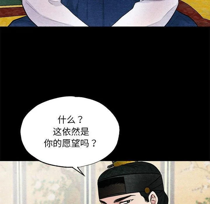 狂眼 - 第36話 - page 19
