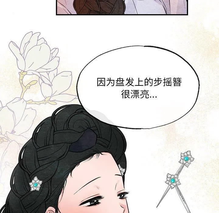 狂眼 - 第36話 - page 27