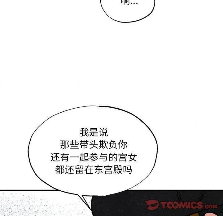 狂眼 - 第36話 - page 68