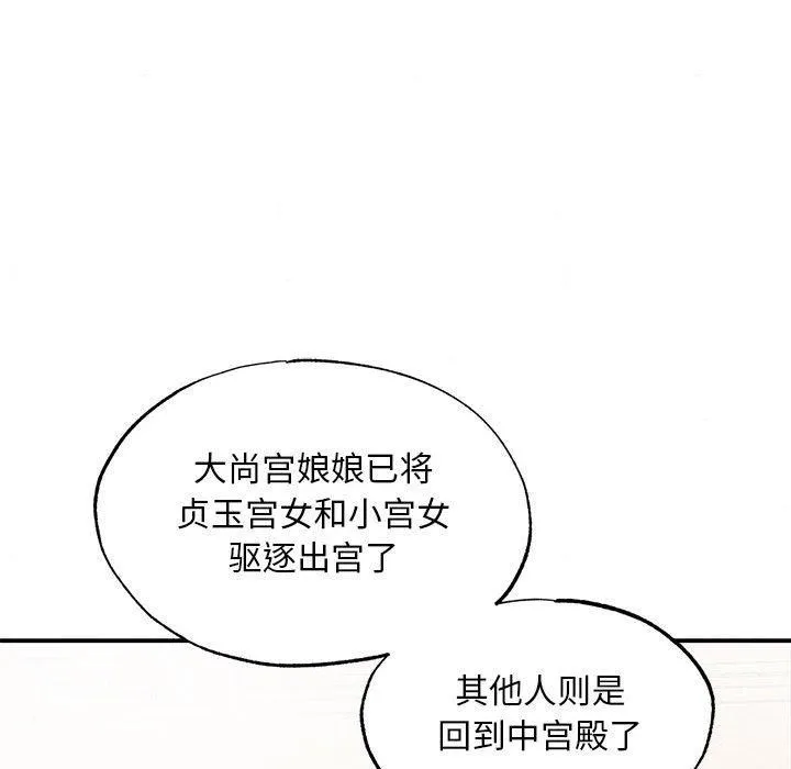 狂眼 - 第36話 - page 71