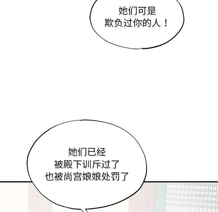 狂眼 - 第36話 - page 75