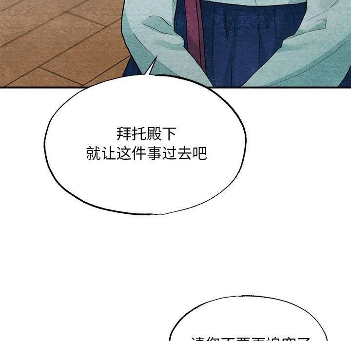 狂眼 - 第36話 - page 77