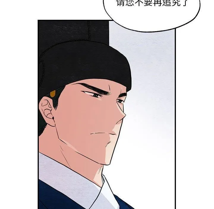 狂眼 - 第36話 - page 78