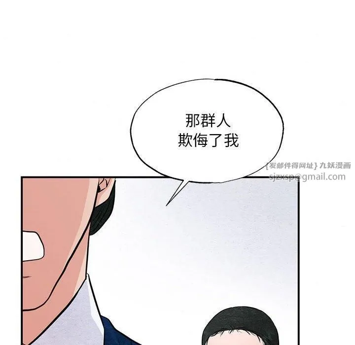 狂眼 - 第36話 - page 81