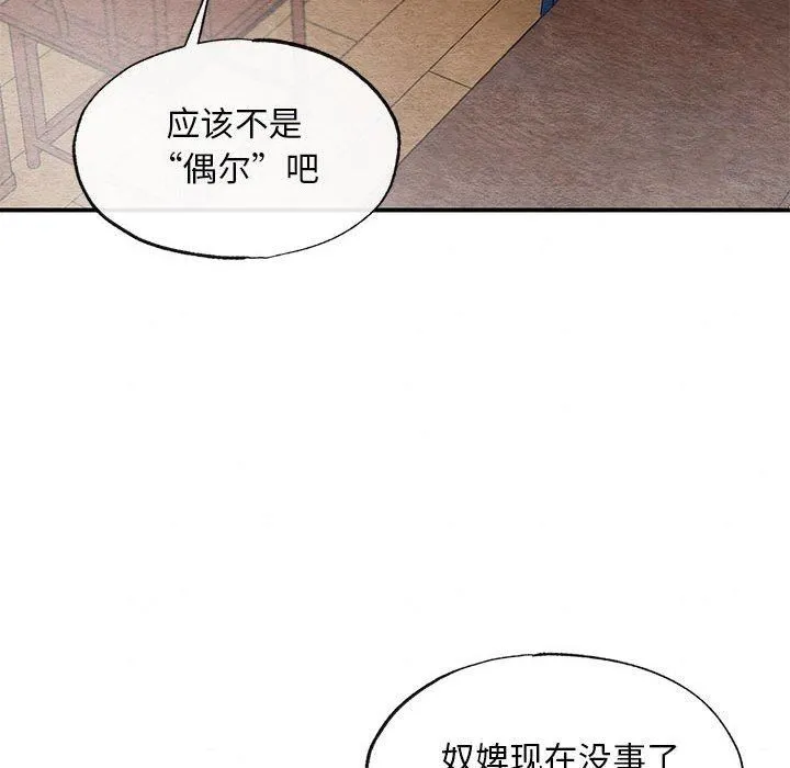 狂眼 - 第36話 - page 85