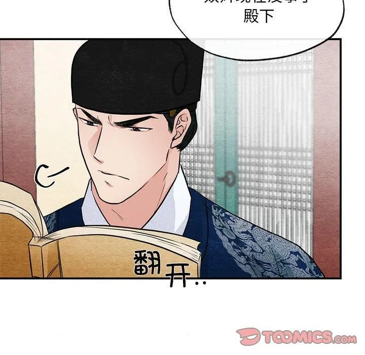 狂眼 - 第36話 - page 86