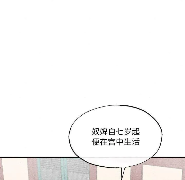 狂眼 - 第36話 - page 91