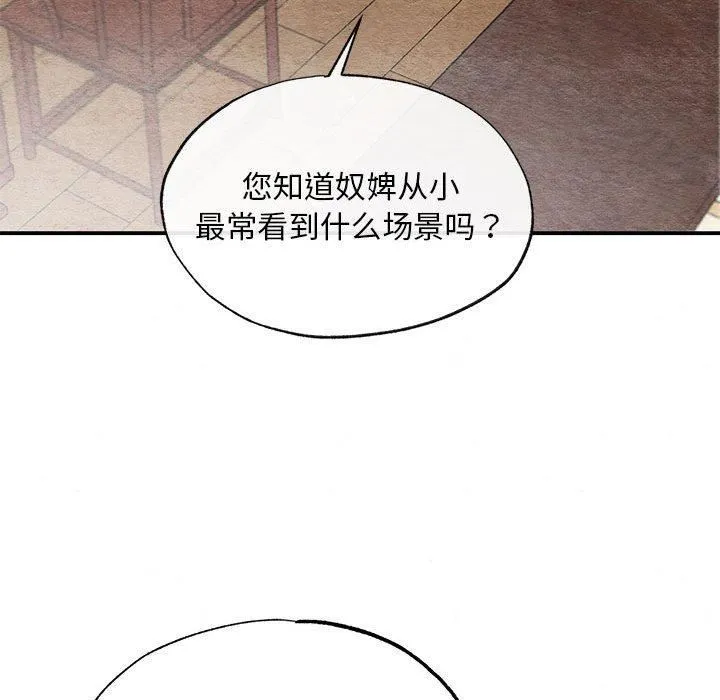 狂眼 - 第36話 - page 93