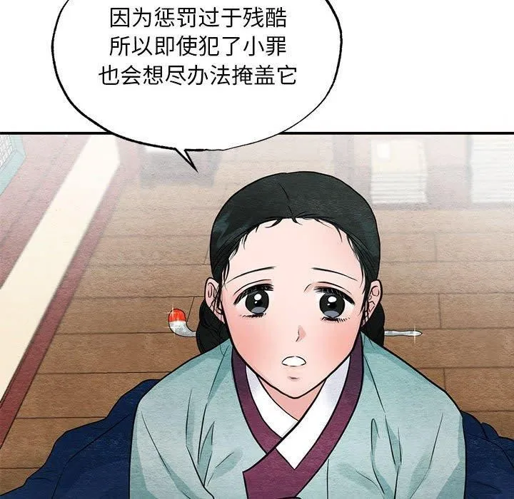 狂眼 - 第36話 - page 94