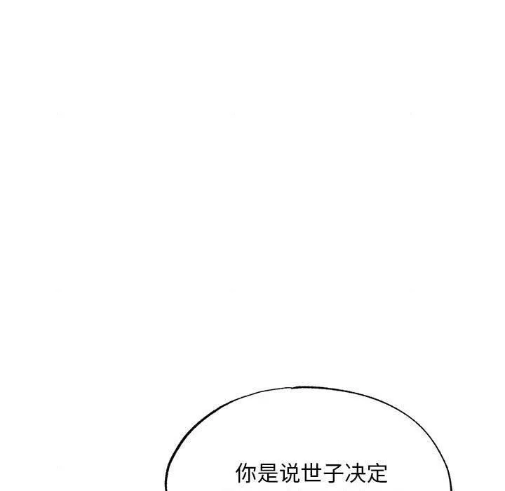 狂眼 - 第36話 - page 105