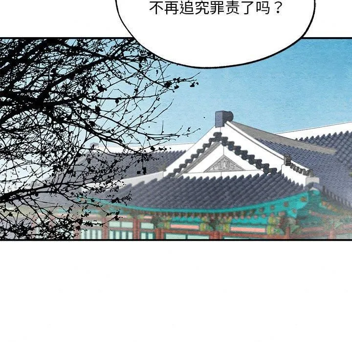 狂眼 - 第36話 - page 106