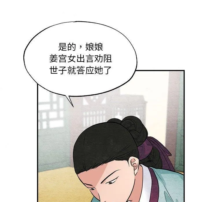 狂眼 - 第36話 - page 107